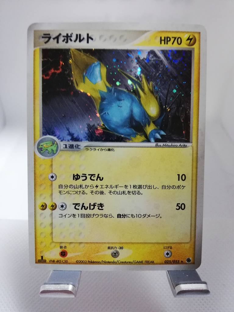 ポケモンカード 送料84円 在庫1枚 025 055 ライボルト ミラー 即決 の落札情報詳細 ヤフオク落札価格情報 オークフリー スマートフォン版