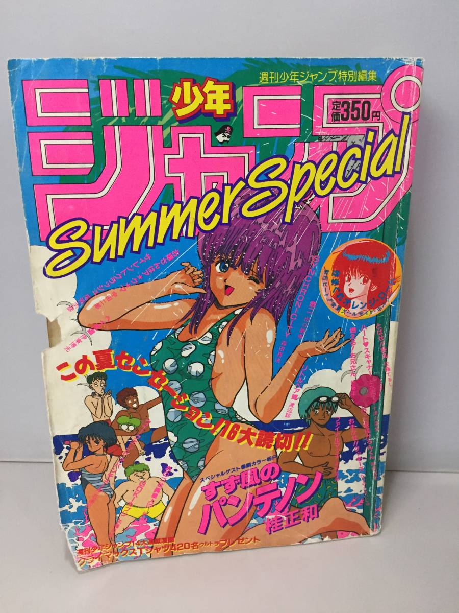 ○週刊少年ジャンプ サマースペシャル 1986 昭和61.8.20 すず風の
