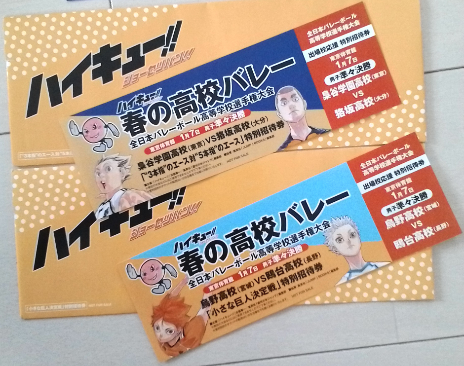 ハイキュー ショーセツバン 初回特典グッズ 架空春高チケット 木兎光太郎 日向翔陽 星海光来 桐生八 の落札情報詳細 ヤフオク落札価格情報 オークフリー スマートフォン版