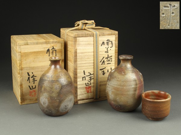 備前焼 花入 備前花入 花瓶 花器 共箱 壺 華道具 堀江祥山作 堀江祥