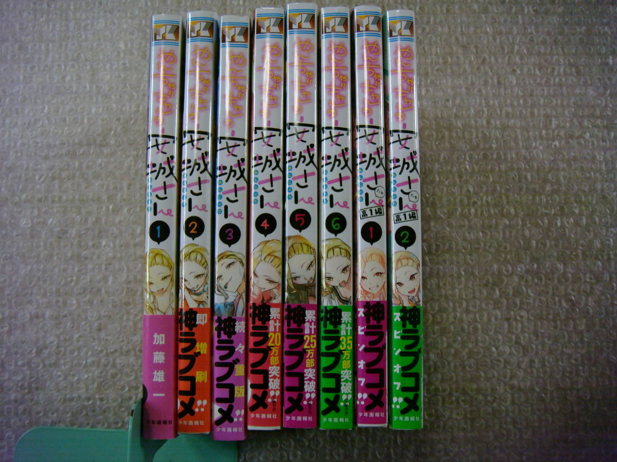 全巻 初版 帯付 やんちゃギャルの安城さん 1～6巻 +高1編 既刊2冊 加藤