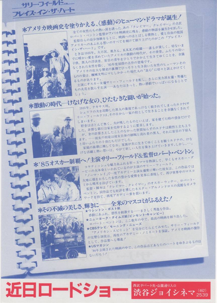 映画チラシ プレイス イン ザ ハート 1985年公開 サリー フィールド リンゼイ クローズ エド ハリス の落札情報詳細 ヤフオク落札価格情報 オークフリー スマートフォン版 映画チラシ プレイス イン ザ ハート 1985年公開 サリー フィールド リンゼイ クローズ エド ハリス の落札情報詳細 ヤフオク落札価格情報 オークフリー スマートフォン版