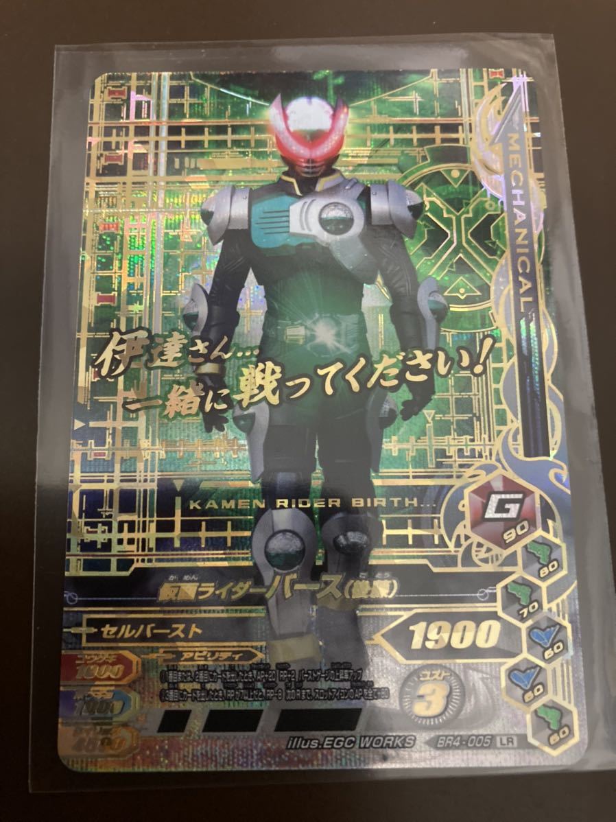 新品 ガンバライジング ジェネレーションボックス Lr 仮面ライダーバース 後藤 の落札情報詳細 ヤフオク落札価格情報 オークフリー スマートフォン版