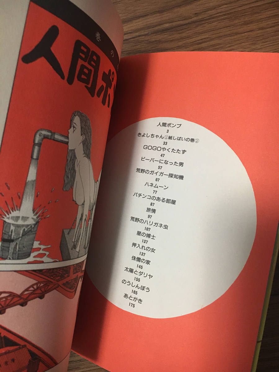 貧困魔境伝 ヒヤパカ 山野一 ☆サブカル ガロ アングラ ねこぢるの落札