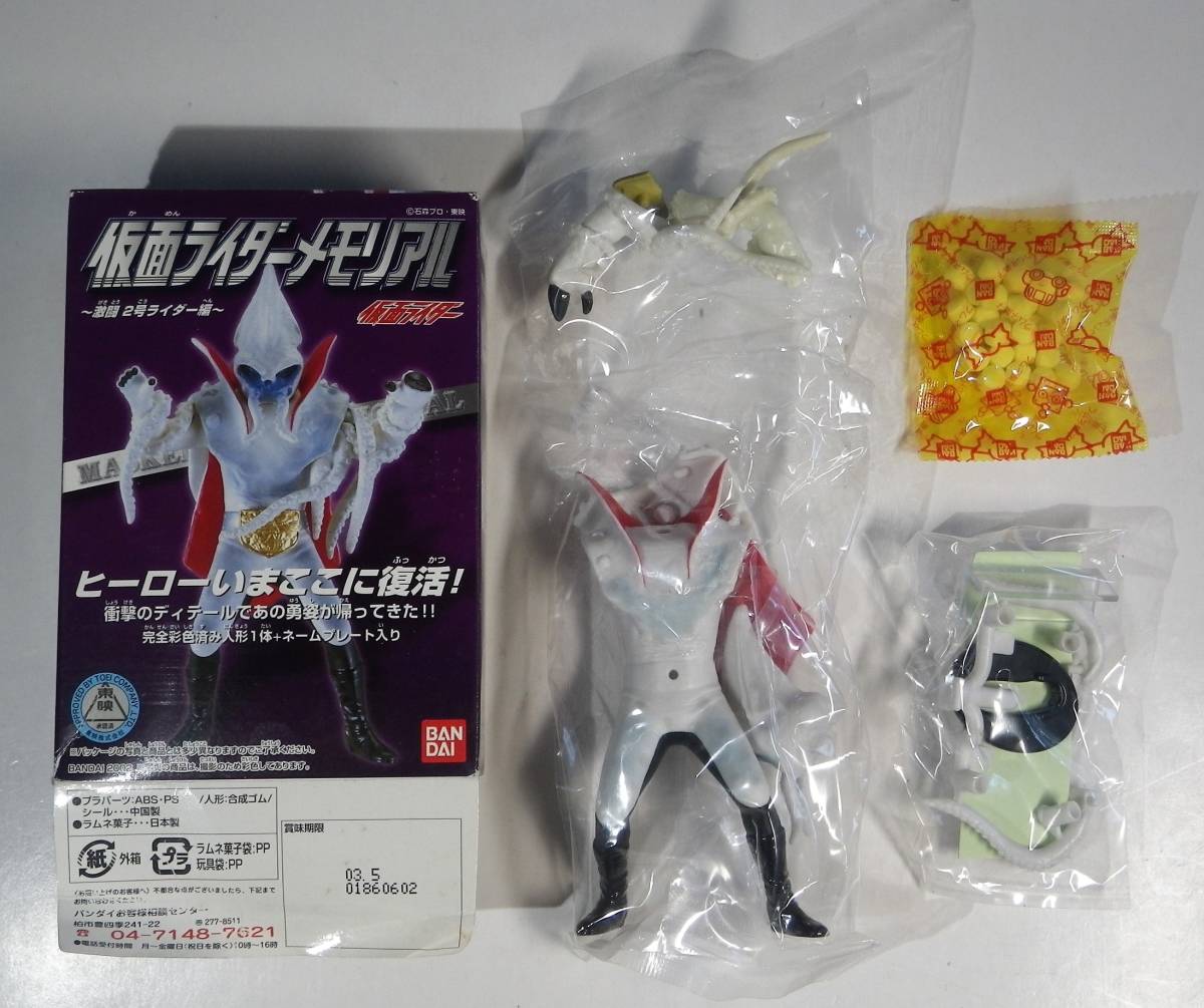 新品 仮面ライダーメモリアル イカデビル 死神博士 仮面ライダー ショッカー怪人 幹部 フィギュア バンダイ 食玩 02年 の落札情報詳細 ヤフオク落札価格情報 オークフリー スマートフォン版