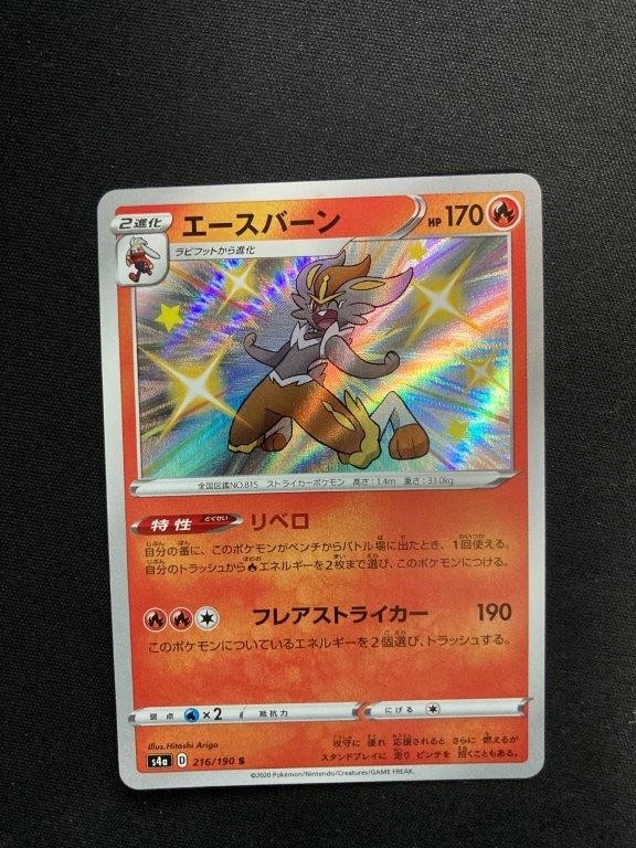 新品 ポケモンカード エースバーン S 色違い シャイニースターv S4a の落札情報詳細 ヤフオク落札価格情報 オークフリー スマートフォン版