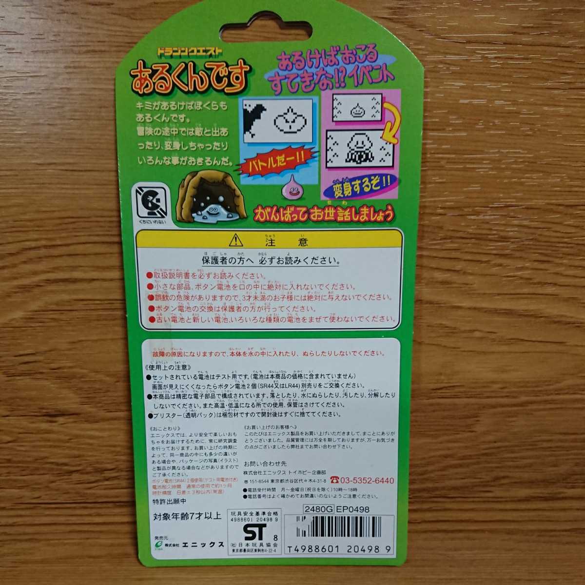 取扱説明書のみ】ドラゴンクエスト あるくんです/スライムと大冒険