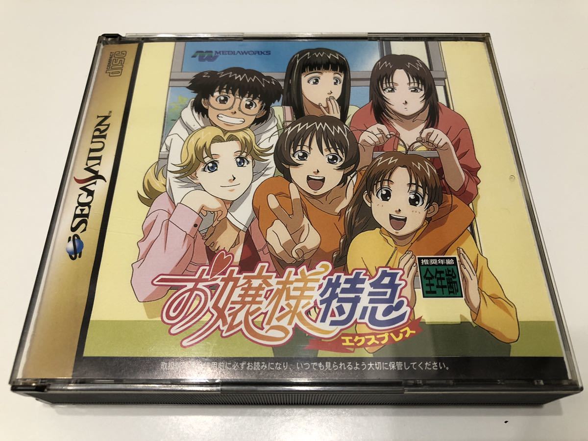 お嬢様特急 セル画 【公式通販】