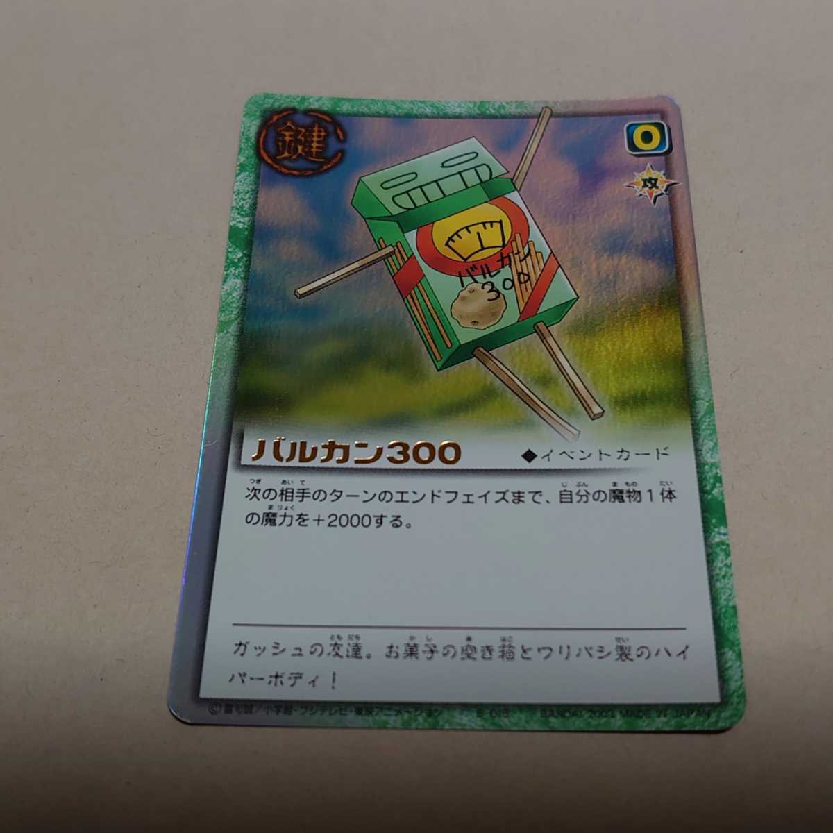 新品 金色のガッシュベル カードダス Ur バルカン300 の落札情報詳細 ヤフオク落札価格情報 オークフリー スマートフォン版