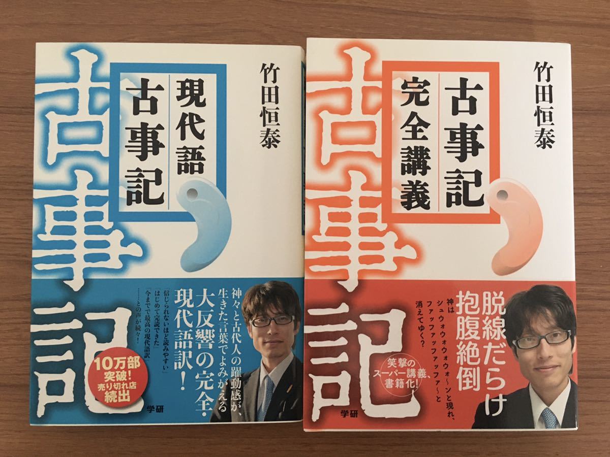 古事記完全講義入門編、BOX-1、現代語古事記 3点セット　竹田恒泰 Amazon.co.jp: 竹田恒泰 直筆 サイン 付き古事記完全講義 BOX 1 DVD 4