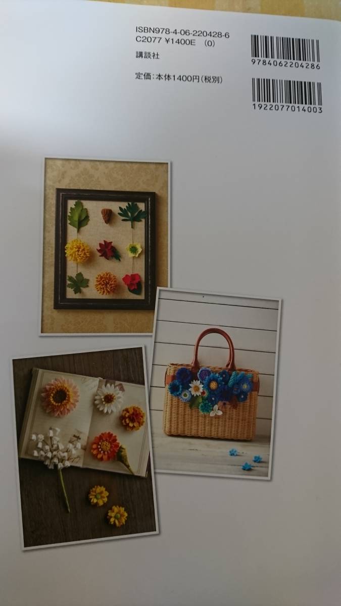 フェルトで作る花モチーフ92 切りっぱなしでカンタン 1輪から楽しめて 失敗なし ピエニシエニ 講談社 の落札情報詳細 ヤフオク落札価格情報 オークフリー スマートフォン版