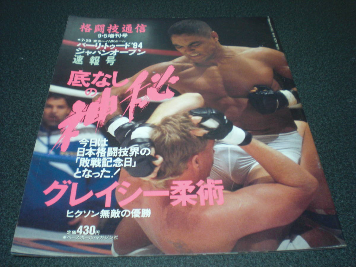 200円~】『PRIDE.1』ポスター B2サイズ ピン穴なし 高田延彦vsヒクソン