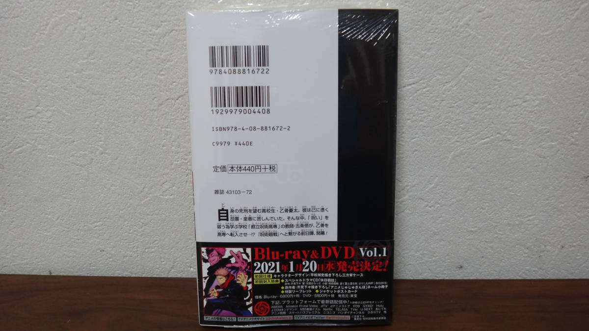 新品 呪術廻戦 芥見下々 集英社 週刊少年ジャンプ 0巻 乙骨先輩 里香ちゃん 五条悟 夏油傑 貴重な学生時代 帯付 新品 未読 の落札情報詳細 ヤフオク落札価格情報 オークフリー スマートフォン版
