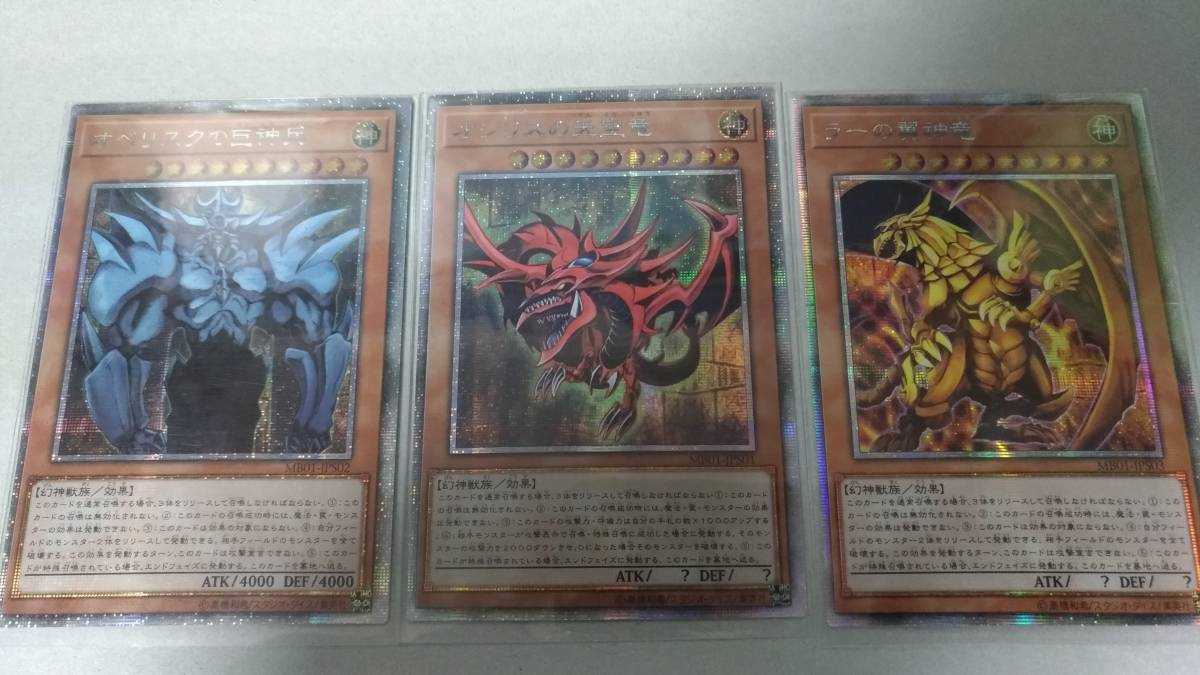 遊戯王 神のカード オシリス オベリスク ラー ホルアクティ オリカ th セット の落札情報詳細 ヤフオク落札価格情報 オークフリー スマートフォン版