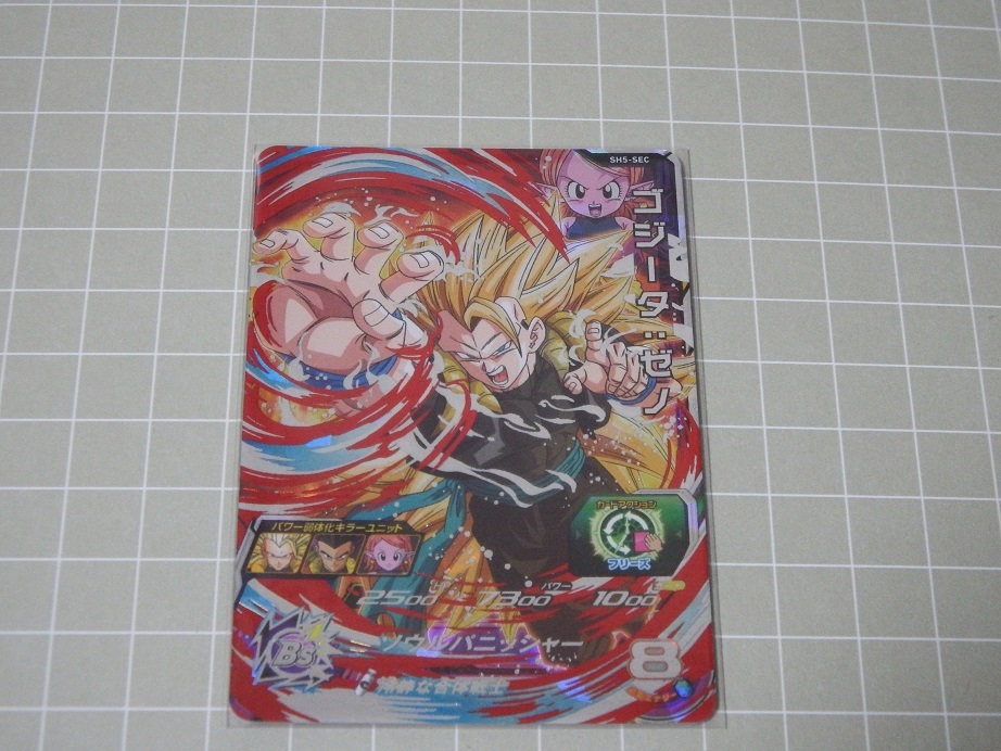 スーパードラゴンボールヒーローズ SH5-SEC ゴジータ ゼノ SDBH