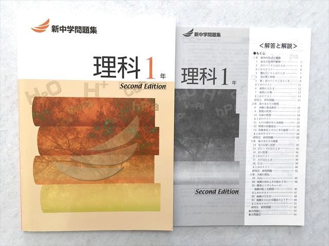 Pv33 024 塾専用 理科 1年 新中学問題集 解答解説 Second Edition 計2冊 S2b の落札情報詳細 ヤフオク落札価格情報 オークフリー スマートフォン版