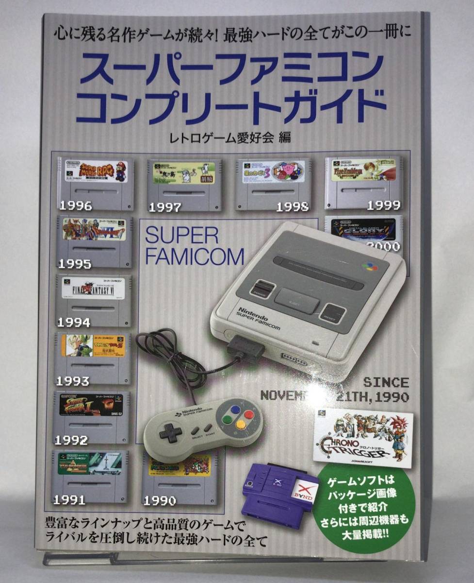 スーパーファミコンコンプリートガイド 51kGuPzzFnL._SY200_QL15_.jpg