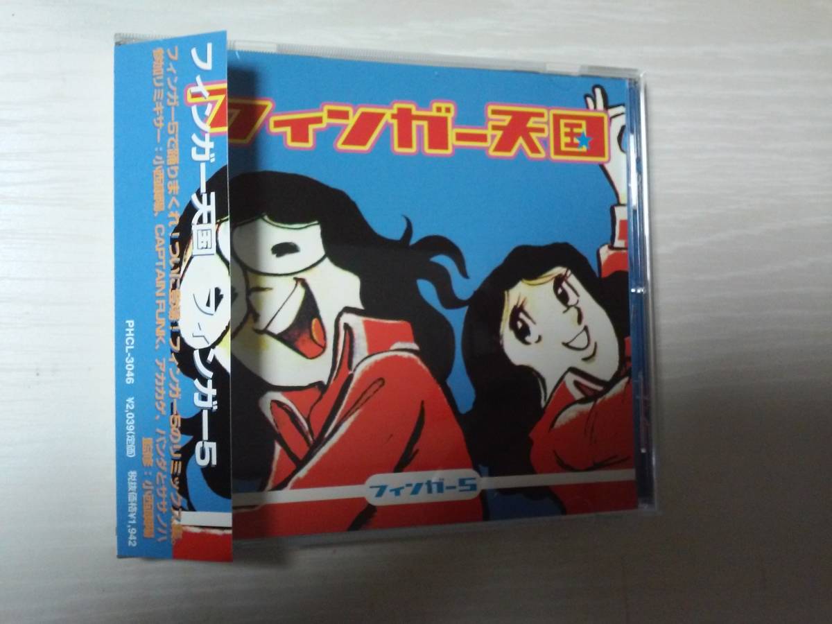 フィンガー５ フィンガー天国 恋のダイヤル6700 個人授業 リミックス 小西康陽 Phcl 3046 送料込み の落札情報詳細 ヤフオク落札価格情報 オークフリー スマートフォン版
