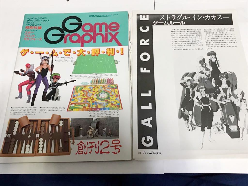 ゲームグラフィックス 創刊２号含む３冊 ガルフォース ゲーム付 シュミレーター２冊 Tsc会員証オマケ付き シミュレーションゲーム の落札情報詳細 ヤフオク落札価格情報 オークフリー スマートフォン版
