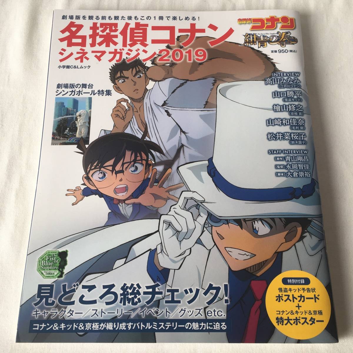 名探偵コナン 怪盗キッド 予告状 名探偵コナン100万ドルの五稜星