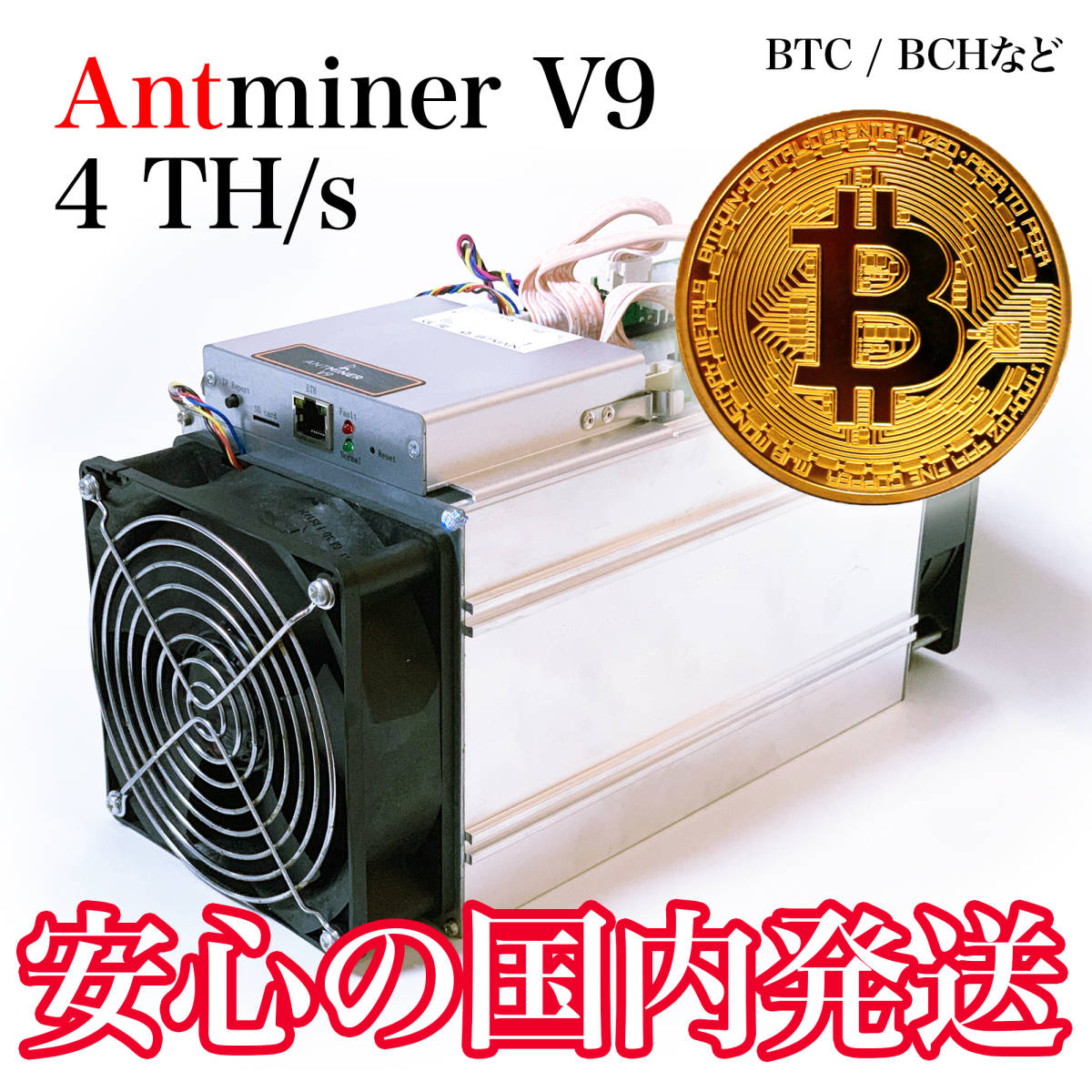 新品 新品国内発送 正規購入品 Bitmain Antminer V9 4th 5 1th Bitcoin Btc Asicマイナー S9 S14 T15 L3 送料無料 の落札情報詳細 ヤフオク落札価格情報 オークフリー スマートフォン版