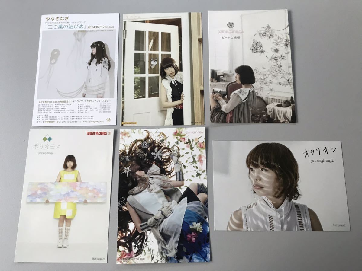やなぎなぎ ポストカード6枚 歌手 シンガーソングライター 音楽 ポップス J Pop Yanaginagi 三つ葉の結びめ 未明の君と薄明の魔法 の落札情報詳細 ヤフオク落札価格情報 オークフリー スマートフォン版
