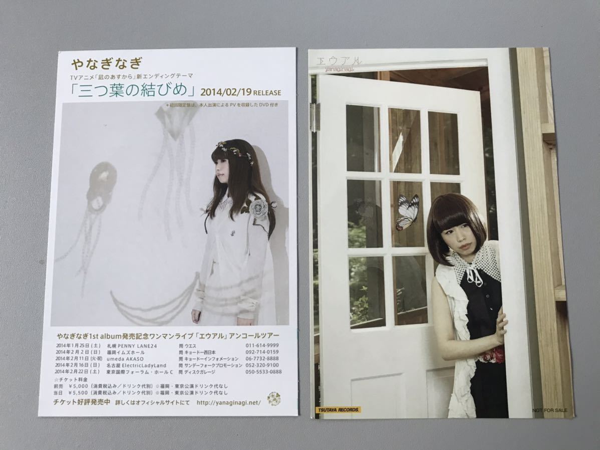 やなぎなぎ ポストカード6枚 歌手 シンガーソングライター 音楽 ポップス J Pop Yanaginagi 三つ葉の結びめ 未明の君と薄明の魔法 の落札情報詳細 ヤフオク落札価格情報 オークフリー スマートフォン版