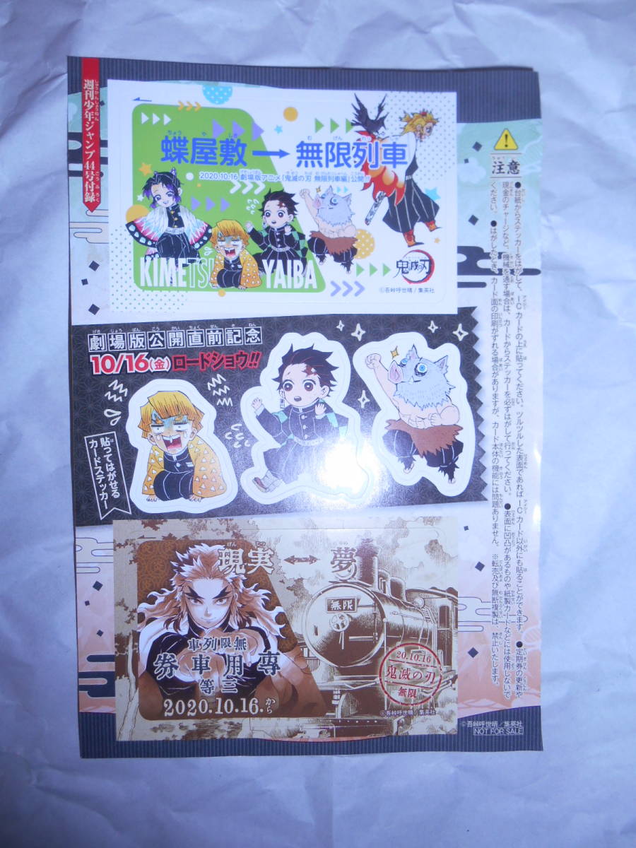 鬼滅の刃 シール3枚 週刊少年ジャンプ44号付録 の落札情報詳細 ヤフオク落札価格情報 オークフリー スマートフォン版