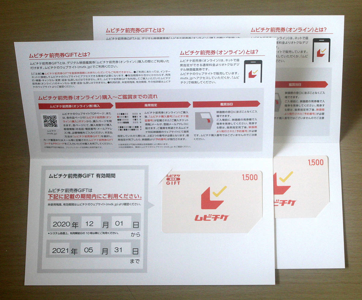 新品 ムビチケgiftギフトカード ムビチケオンライン 1500円券 2枚セット Tohoシネマズ シネプレックス ユナイテッドシネマ 109シネマズ Movix の落札情報詳細 ヤフオク落札価格情報 オークフリー スマートフォン版