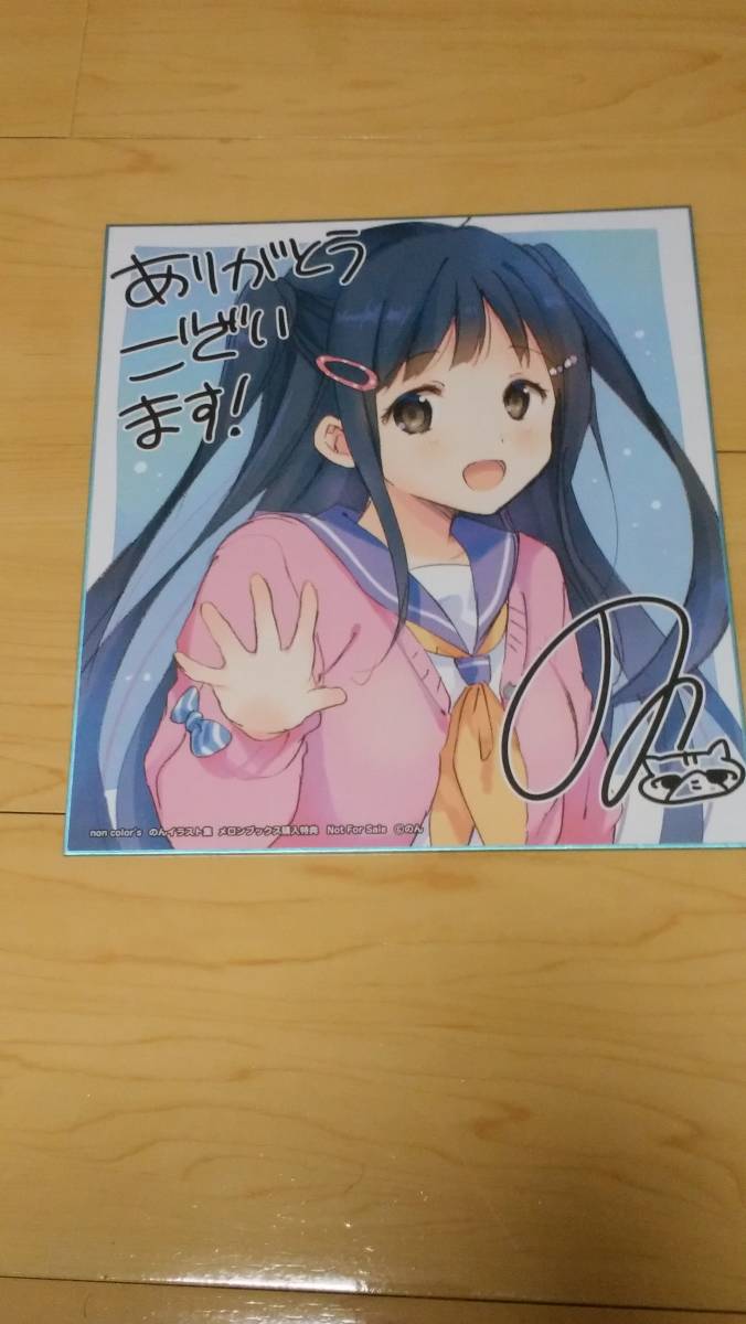 新品 新品 ｎｏｎ ｃｏｌｏｒ ｓ のん イラスト集 限定版 メロンブックス購入特典複製色紙つき 安達としまむら の落札情報詳細 ヤフオク落札価格情報 オークフリー スマートフォン版