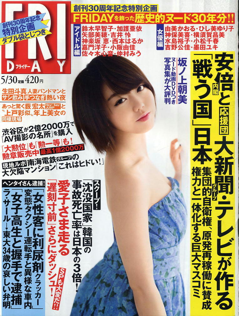 フライデー H26 05 30 峯岸みなみ 坂ノ上朝美 佐々木玲奈 橋本マナミ の落札情報詳細 ヤフオク落札価格情報 オークフリー スマートフォン版