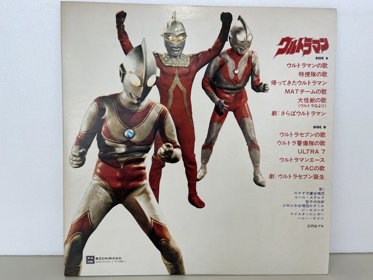 希少東芝赤盤　怪獣・ウルトラ・変身　TVウルトラ特集　見開きジャケLPレコード 希少東芝赤盤怪獣・ウルトラ・変身TVウルトラ特集見開きジャケLP