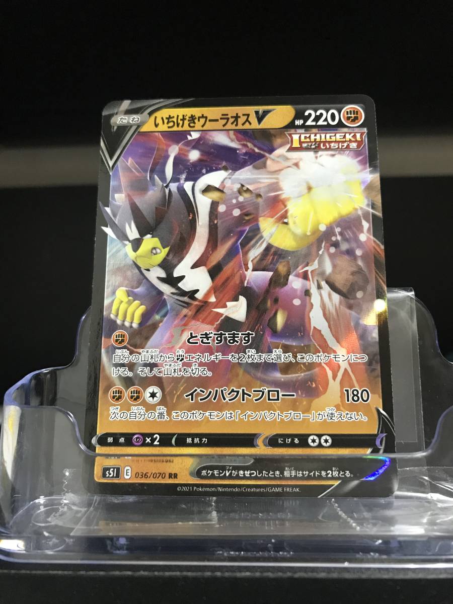 A S5i 036 いちげきウーラオスv Rr 一撃マスター ポケモンカード の落札情報詳細 ヤフオク落札価格情報 オークフリー スマートフォン版