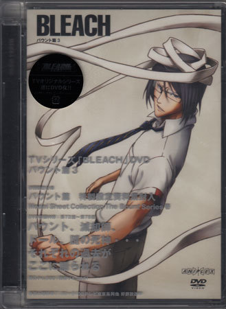 新品 訳あり新品dvd Bleach バウント 篇3 久保帯人 ブリーチ 森川智之 杉山紀彰 折笠富美子 森田成一 安元洋貴 大川透 杉田智和 1円 の落札情報詳細 ヤフオク落札価格情報 オークフリー スマートフォン版