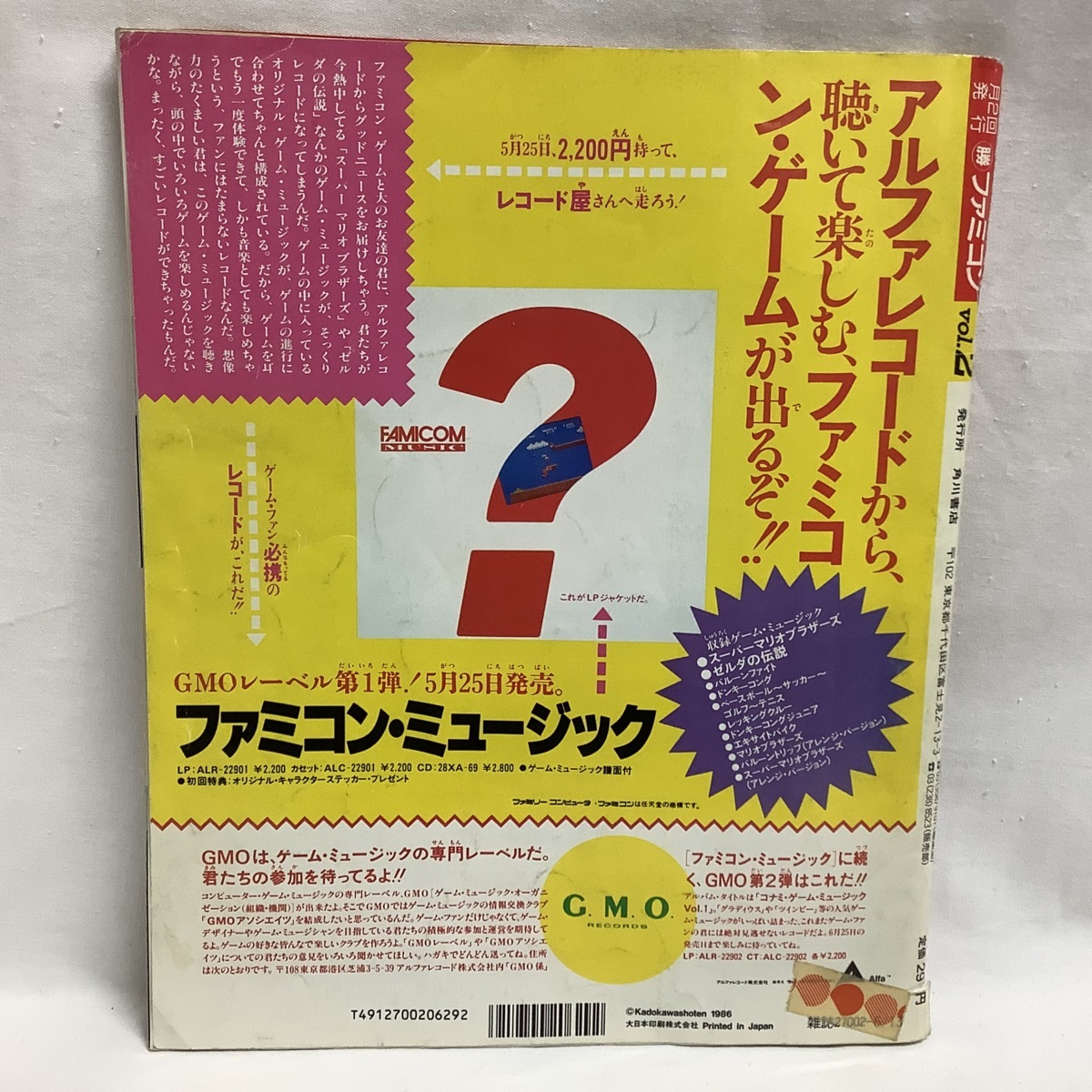マル勝ファミコン 1986 創刊第2号 6月13日号 ゲーム情報誌 ファミコン