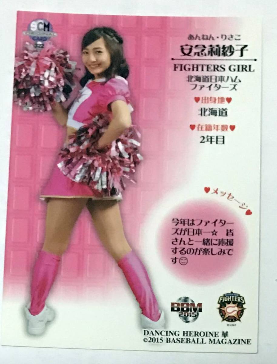 安念莉莎子 BBM 2017日本ハム チアリーダー エンタメ 100枚限定 直筆サインカード /100