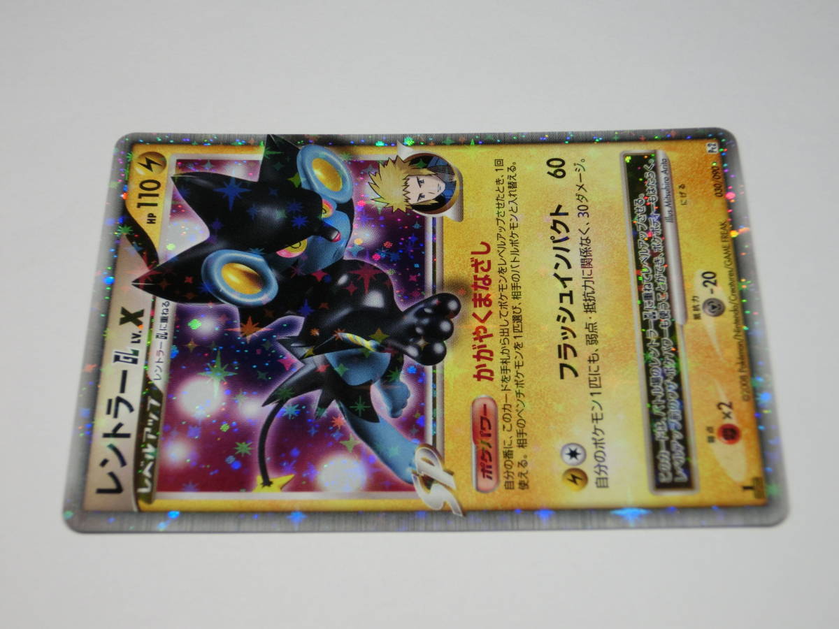 ポケモンカード Pt2 レントラー Gl Lv X 1edition の落札情報詳細 ヤフオク落札価格情報 オークフリー スマートフォン版