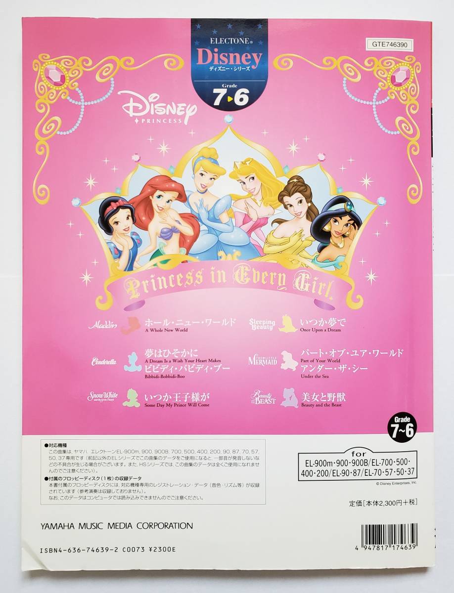 Fd付 エレクトーン ディズニー プリンセス 7 6 El Disney アラジン シンデレラ 白雪姫 美女と野獣 リトルマーメイド Electone 楽譜 スコア の落札情報詳細 ヤフオク落札価格情報 オークフリー スマートフォン版