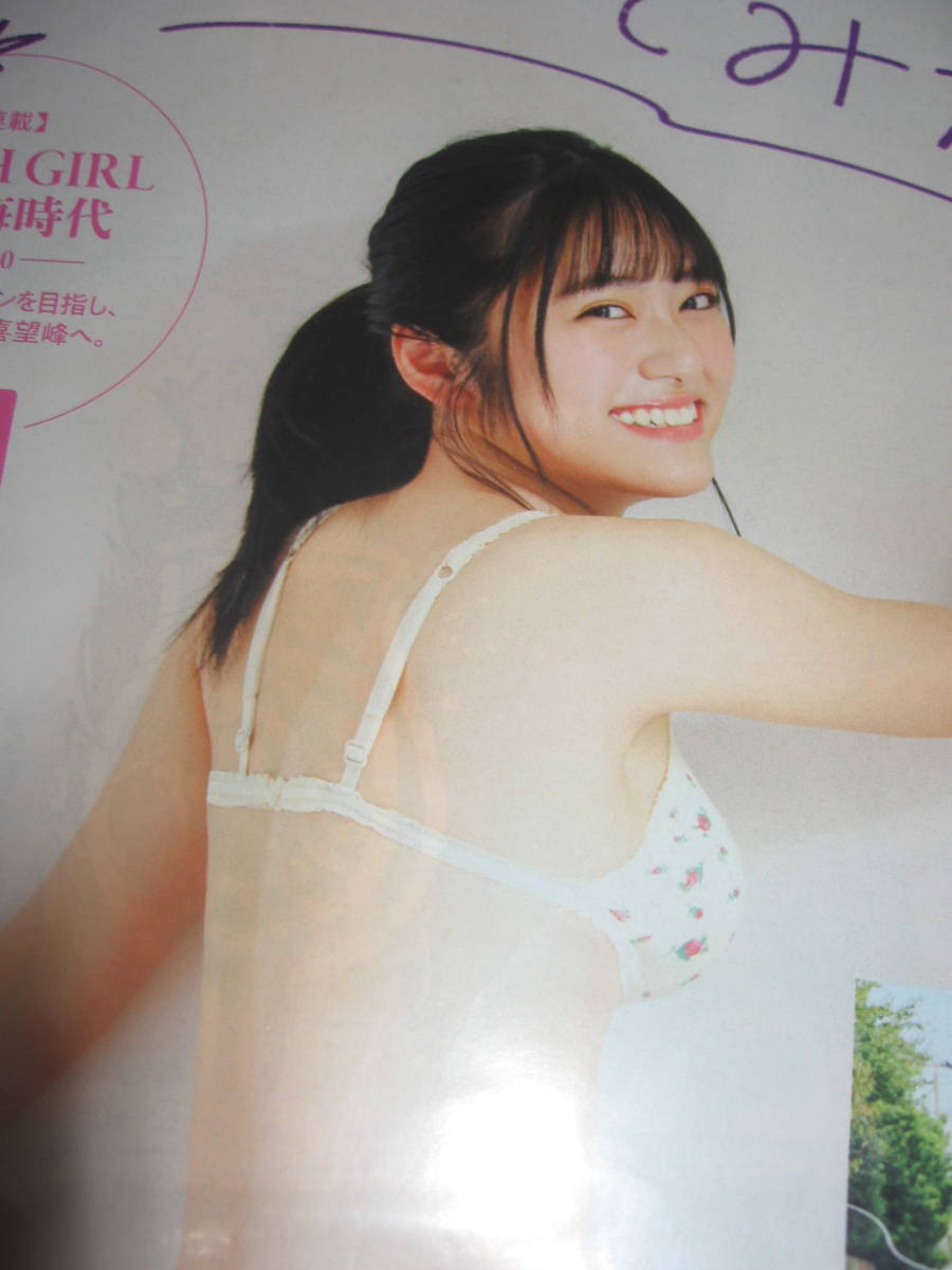 葵わかな 岡田彩夢切り抜き８ｐ の落札情報詳細 ヤフオク落札価格情報 オークフリー スマートフォン版