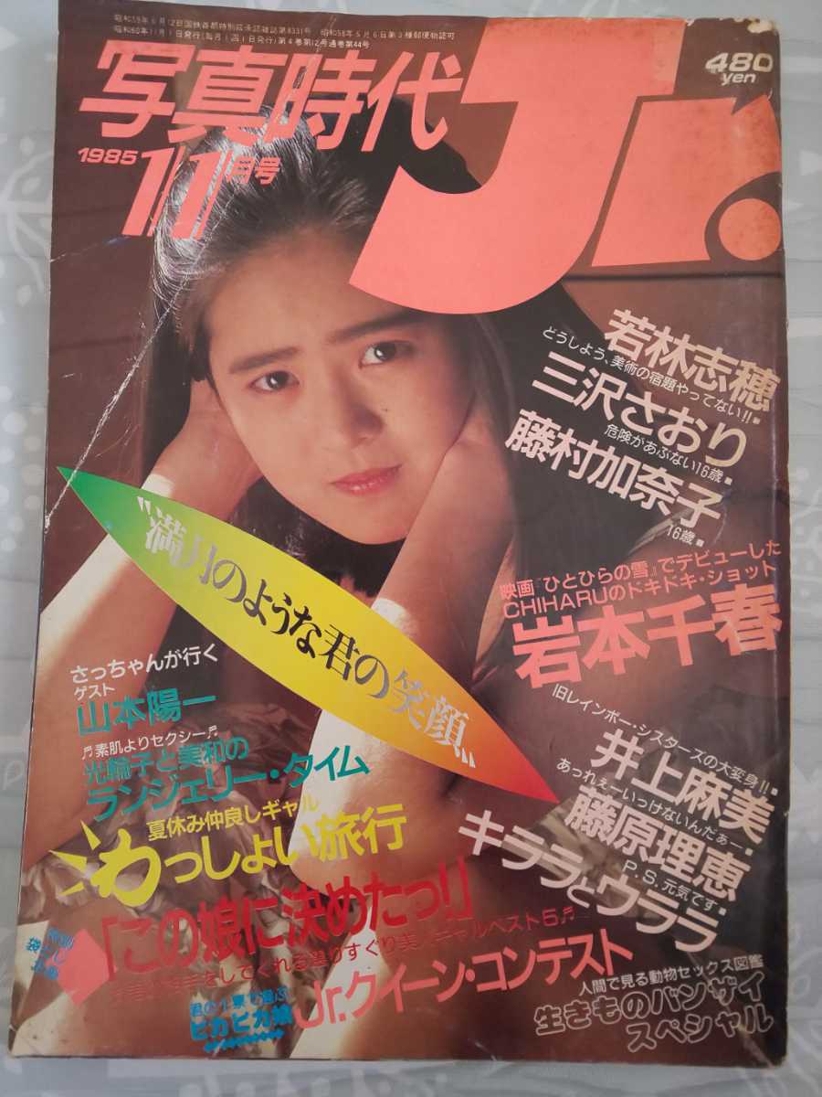 雑誌 ジュニアスタイル 1985年11月号 No.58 雑誌
