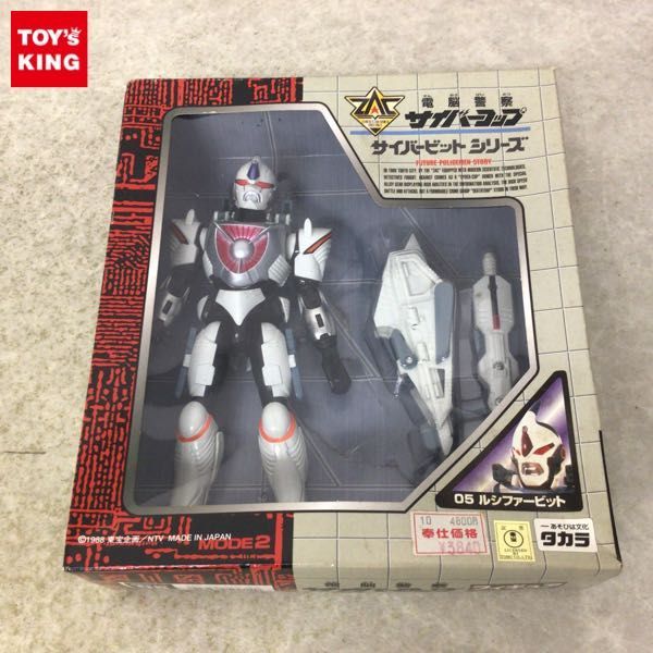 1円 タカラ 電脳警察サイバーコップ サイバービットシリーズ ルシファービット の落札情報詳細 ヤフオク落札価格情報 オークフリー スマートフォン版