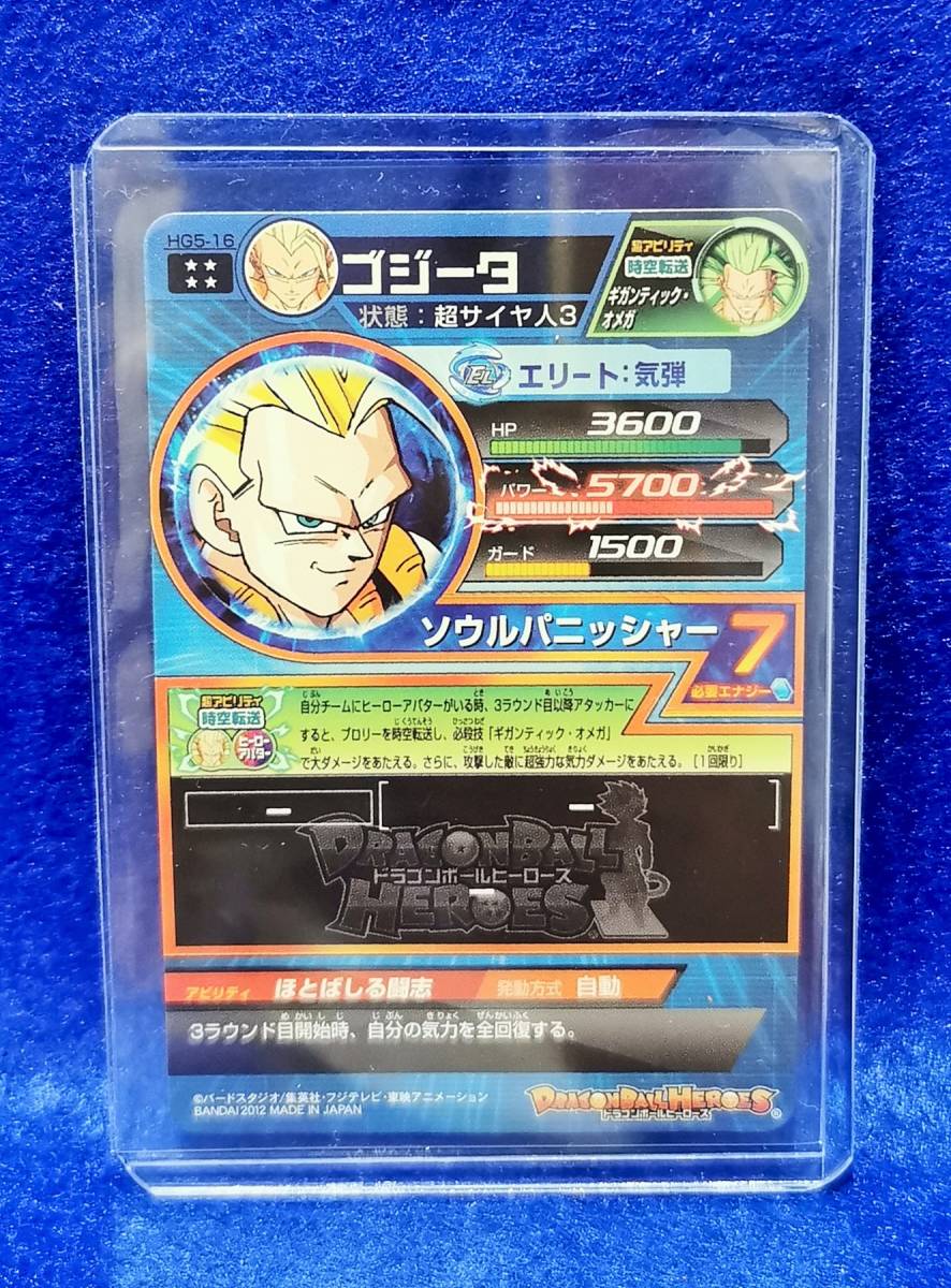 高騰 貴重な旧弾 ゴジータ UR HG5-16 ブロリー召喚 スーパーサイヤ人3