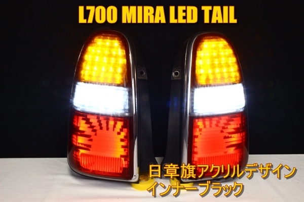 希少品 ミラ ミラジーノ L700 テールランテール 希少品 ミラ ミラジーノ L700 テールランテール 純正)ミラL700後期