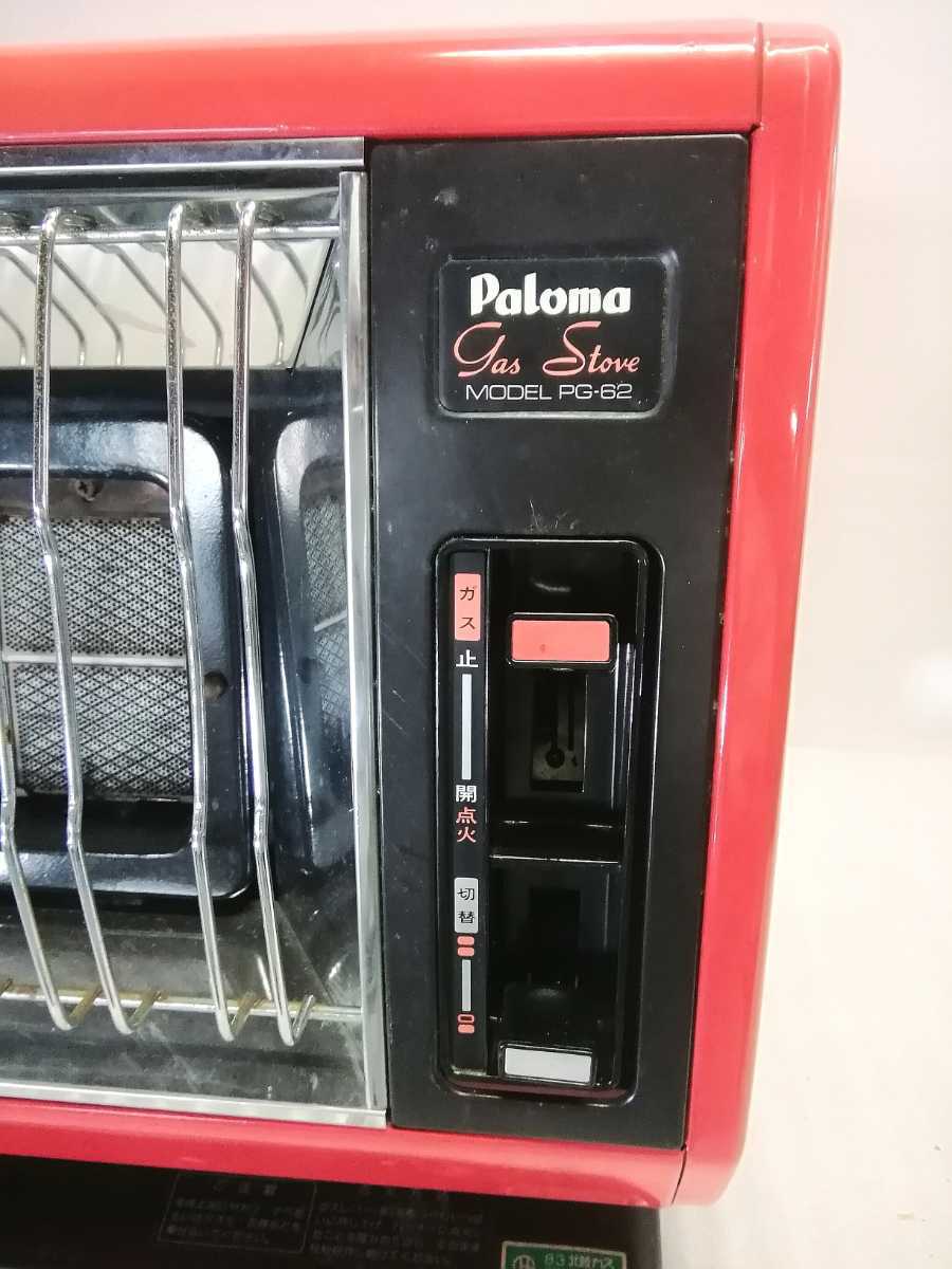 Paloma パロマ ガスストーブ pg-851s Paloma パロマ ガスストーブ pg-851s ストーブ