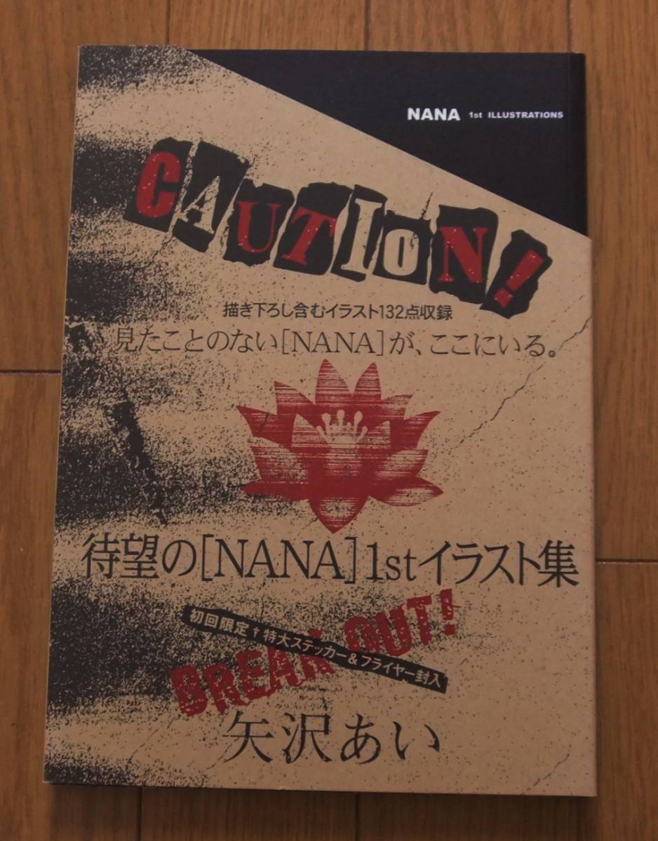 第1刷 Nana 1st Illustrations 矢沢あい 初回限定特大ステッカー フライヤー封入 集英社 の落札情報詳細 ヤフオク落札価格情報 オークフリー スマートフォン版 第1刷 Nana 1st Illustrations 矢沢あい 初回限定特大ステッカー フライヤー封入 集英社 の落札情報詳細 ヤフオク落札価格情報 オークフリー スマートフォン版