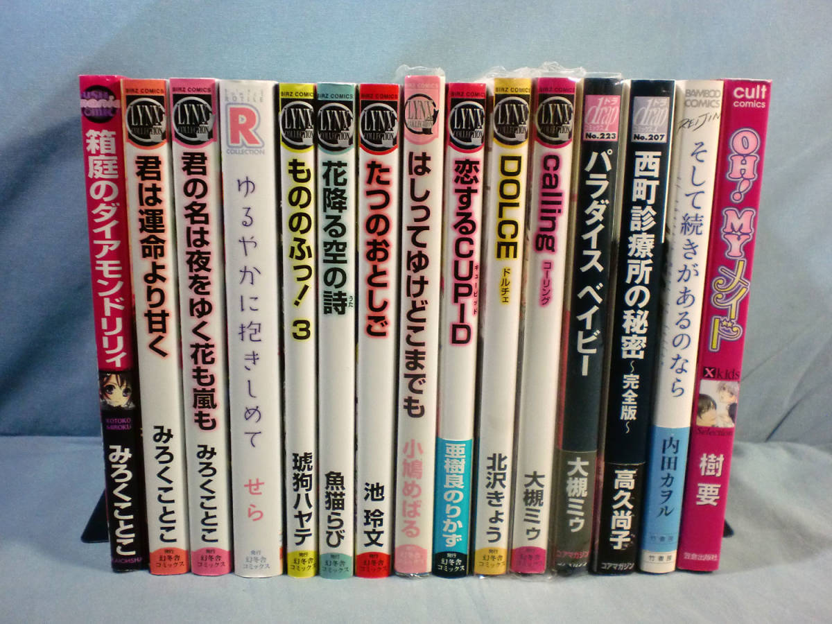 B Bl リンクスコレクション 他 15冊 大槻ミゥ みろくことこ 他 15 B1156 の落札情報詳細 ヤフオク落札価格情報 オークフリー スマートフォン版