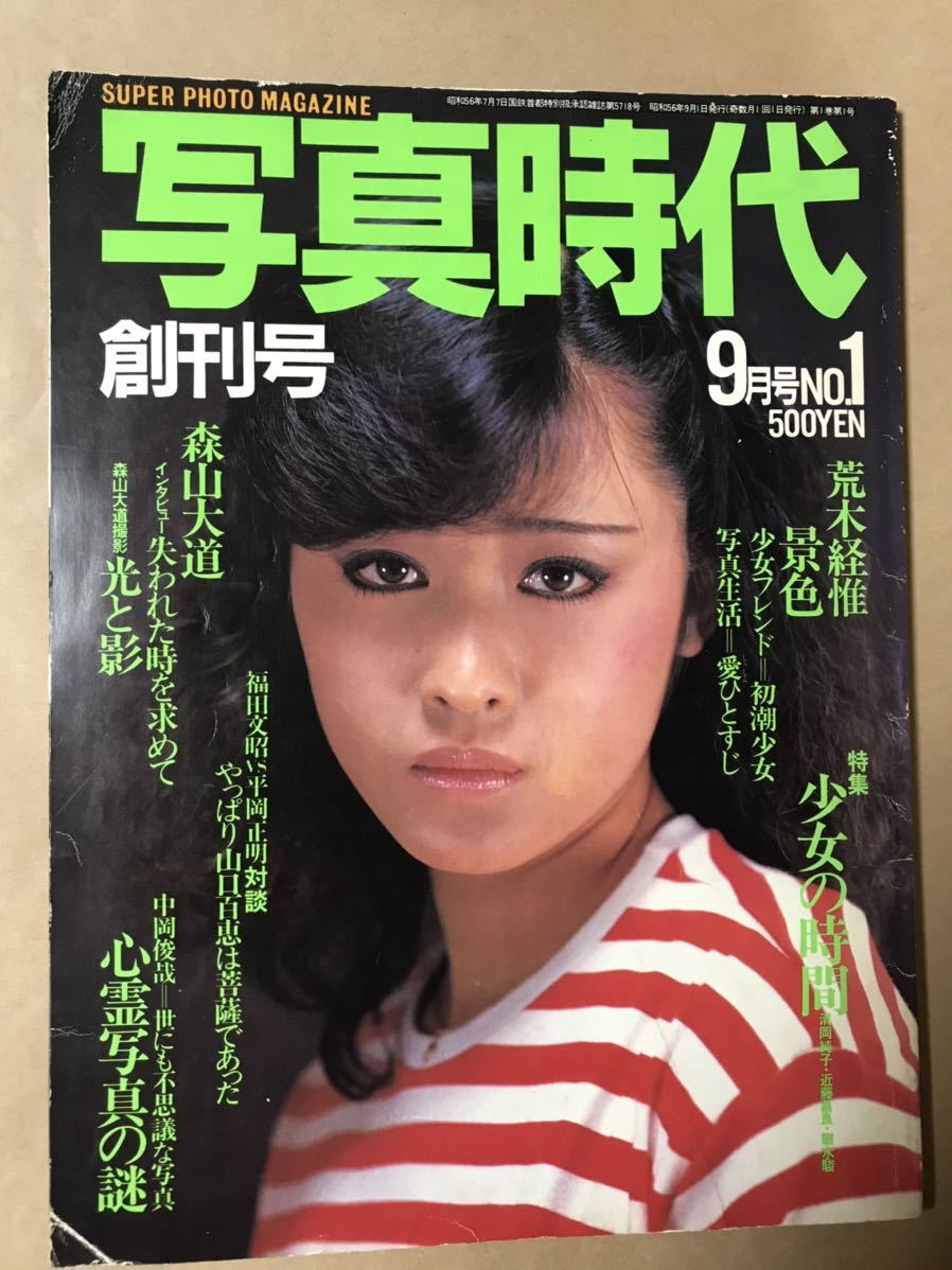 清岡 純子 モデル