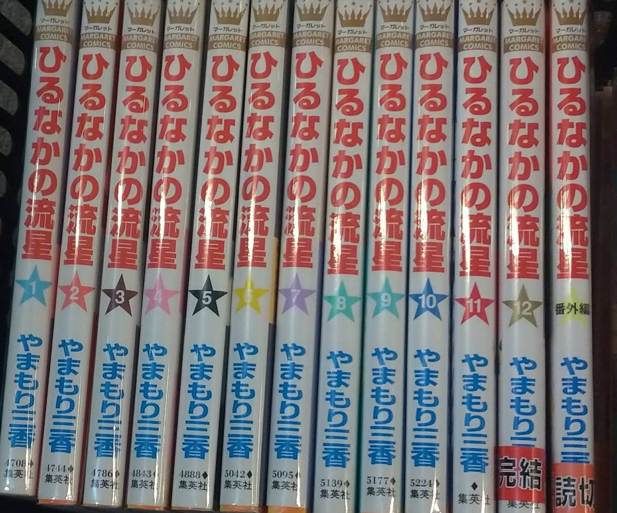 楽ギフ 包装 ひるなかの流星 全巻プラス番外編 合計13冊 b76 中古 激安 Cfscr Com
