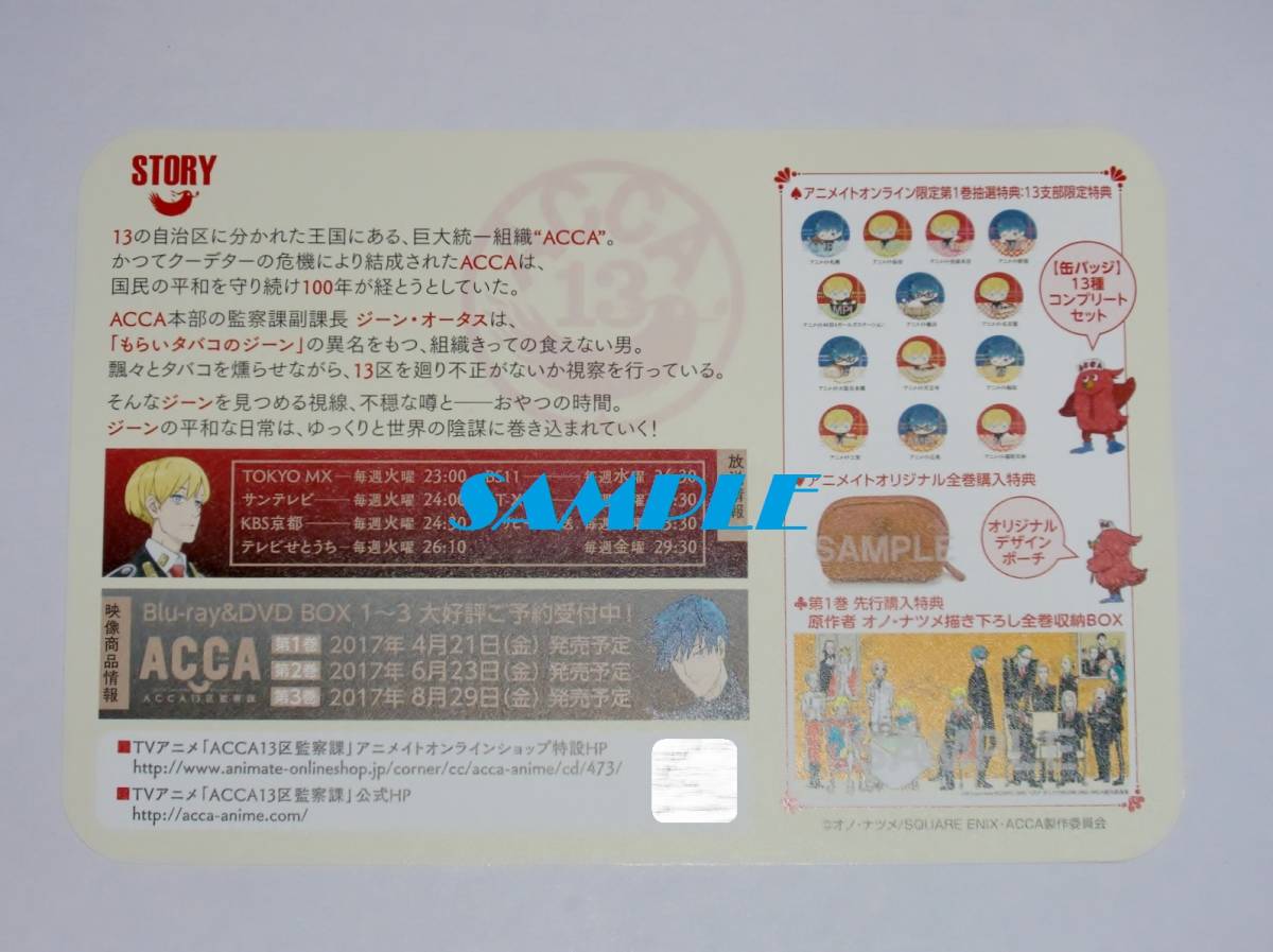 Acca13区監察課 オノ ナツメ アニメイト オンラインショップ 限定企画 お礼状カード の落札情報詳細 ヤフオク落札価格情報 オークフリー スマートフォン版 Acca13区監察課 オノ ナツメ アニメイト オンラインショップ 限定企画 お礼状カード の落札情報詳細 ヤフオク落札価格情報 オークフリー スマートフォン版