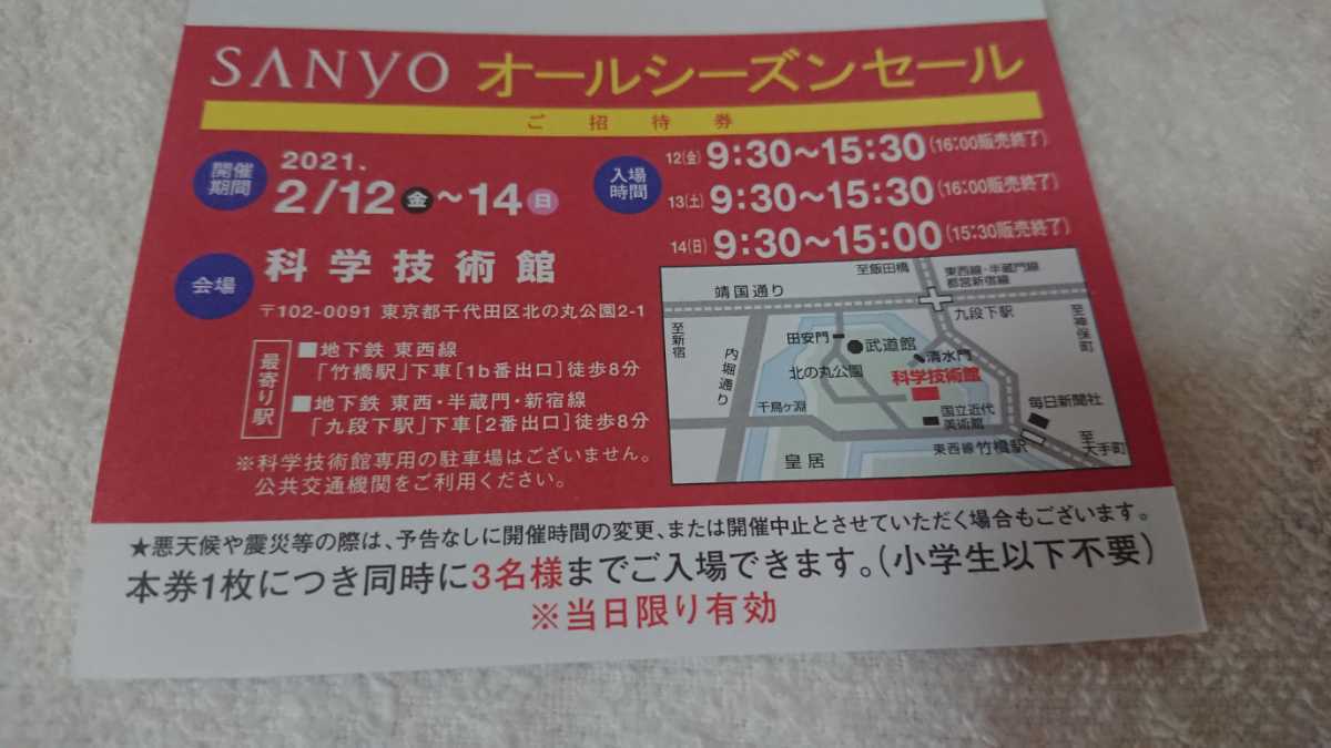 新品 三陽商会 Sanyo オールシーズンセール ファミリーセール 招待券 2 12 2 14 の落札情報詳細 ヤフオク落札価格情報 オークフリー スマートフォン版